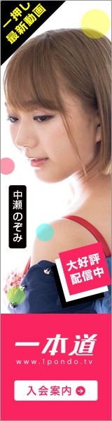 一本道なら無修正動画を安全に楽しめる!割引クーポン情報も満載!